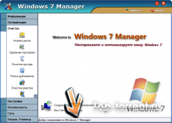 Windows 7 Manager 2.0.5 32-bit/64-bit + RUS (2010)