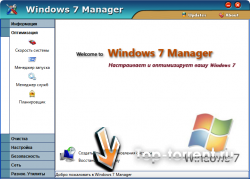 Windows 7 Manager 2.0.5 32-bit/64-bit + RUS (2010)