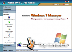 Windows 7 Manager 2.0.5 32-bit/64-bit + RUS (2010)