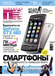 Домашний ПК (2003-2010) PDF