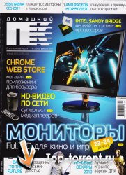 Домашний ПК №2 (февраль) (2011) PDF