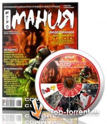 Игромания - DVD № 1 (январь 2011)