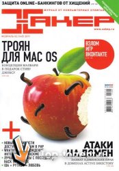 Хакер №2 (февраль 2011) PDF