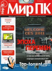 Мир ПК №2 (февраль 2011) PDF