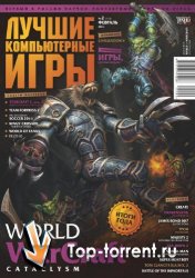Лучшие компьютерные игры №2 (февраль 2011) PDF