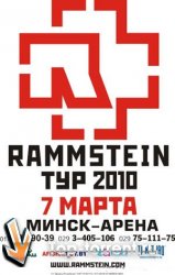 Rammstein Tour 2010 Liebe ist fur alle da Минск-Арена, Минск 07.03.2010 [2010]