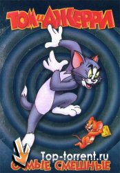 Том и Джерри: Самые смешные / Tom and Jerry (1945-1953)