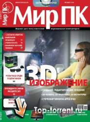 Мир ПК №3 (март) (2011) PDF