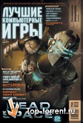 Лучшие компьютерные игры №3 (март) (2011) PDF