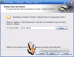 S.T.A.L.K.E.R. - Secret Trails 2 / С.Т.А.Л.К.Е.Р. - Тайные Тропы | Repack by cdman