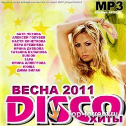 Сборник - Весна 2011. Disco хиты (2011) MP3