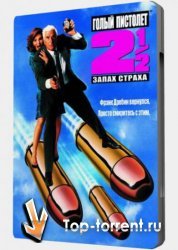 Голый пистолет / The Naked Gun (1988, 1991, 1994)|Трилогия 