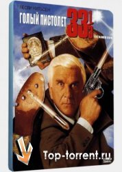 Голый пистолет / The Naked Gun (1988, 1991, 1994)|Трилогия 