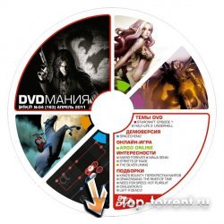 Игромания №4 [DVD-мания + Видеомания]