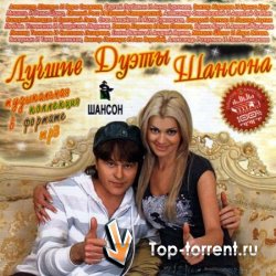 VA - Лучшие дуэты шансона (2011) MP3