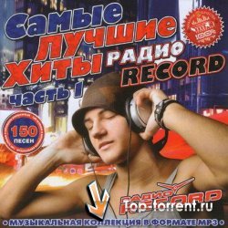 Самые Лучшие Хиты Радио Record. Часть 1 (2011) MP3