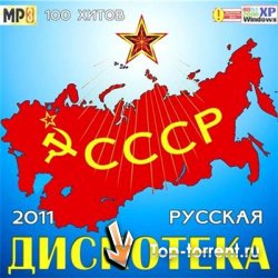 Сборник - VA - Дискотека СССР Русская (2011) MP3