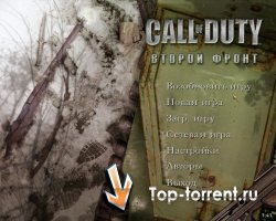 Call of Duty: Второй Фронт