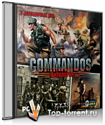 Commandos: Антология 