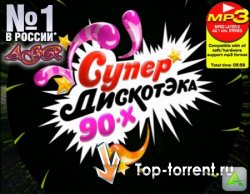 VA - Супер ДискотЭка 90-х from AGR (15.04.2011) MP3