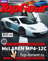 Top Gear №4 (апрель) 