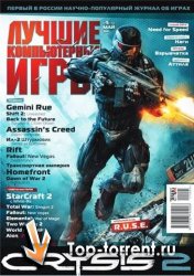 Лучшие компьютерные игры №5 (май) (2011) PDF