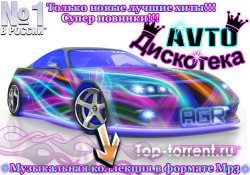 VA - Avto Дискотека from AGR 