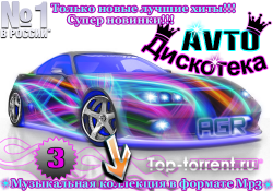 VA - Avto Дискотека 3 from AGR 