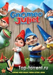 Гномео и Джульетта / Gnomeo & Juliet (2011) 