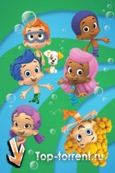 Гуппи и Пузырики / Bubble Guppies