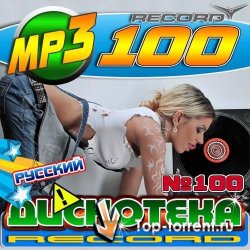 Дискотека Record Русский №100