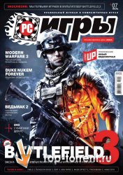 PC Игры №7 (июль 2011)