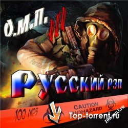 Сборник - Русский Golden Rap 2011 