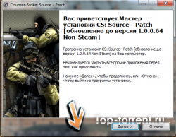 Counter-Strike: Source - Патч + Автообновление [обновление до v1.0.0.64 Non-Steam]