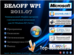 PRO.БЕЛOFF WPI 2011.07