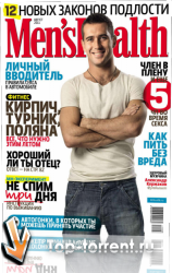 Men's Health №8 Россия (август 2011)