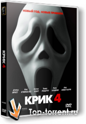 Крик 4 / Scream 4 [2011 г., Screener]