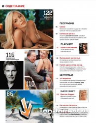 Playboy №8 Россия (август 2011)