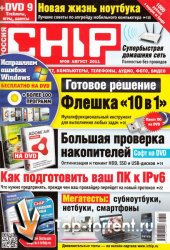 Chip №8 Россия (август 2011)