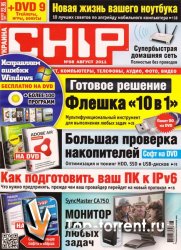 DVD приложение к журналу CHIP №8 (август 2011)