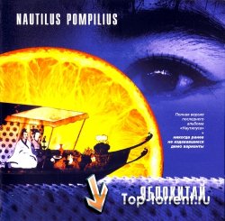 Nautilus Pompilius - Яблокитай + рабочие записи [2CD]