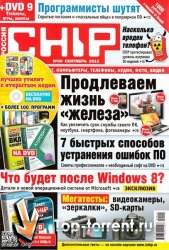 Chip №9 Россия (сентябрь) (2011) PDF