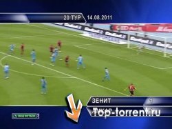 Чемпионат России 2011-2012 / 21-й тур / Крылья Советов - Зенит