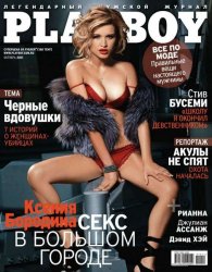 Playboy №10 Россия (Октябрь 2011)