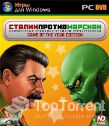 Сталин против Марсиан / Stalin vs Martians