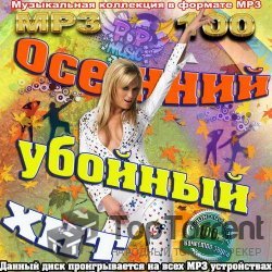 Осенний убойный хит (2011) MP3