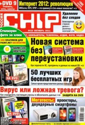 Chip № 10 Россия (Октябрь 2011)