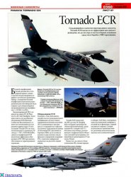Мировая авиация. Полная энциклопедия № 101-138 (январь-сентябрь 2011)