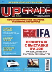 UPgrade #37 (Сентябрь 2011)