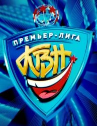 КВН. Высшая Лига - Первый полуфинал (эфир 2011.10.14) (2011)